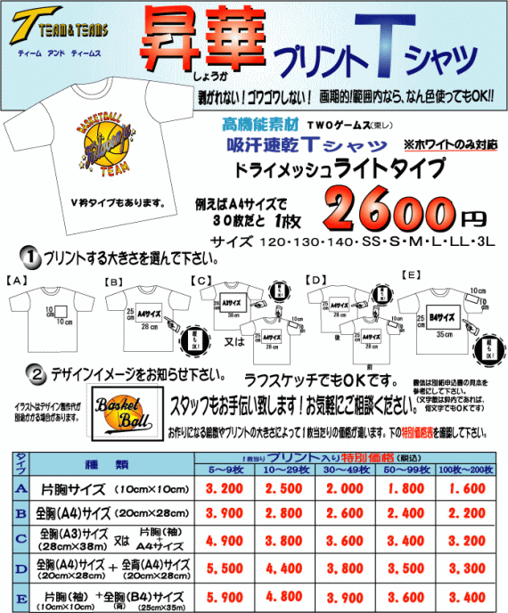 昇華Tシャツ